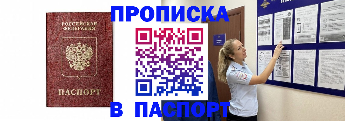 прописка для работы в Кузнецке