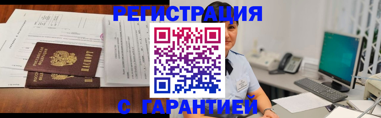 временная регистрация законно в Кузнецке