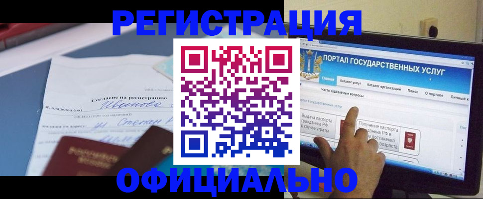 купить прописку в Кузнецке